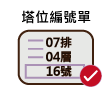 圖片：2.開立塔位編號單
